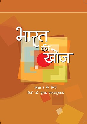 Bharat Ek Khoj
