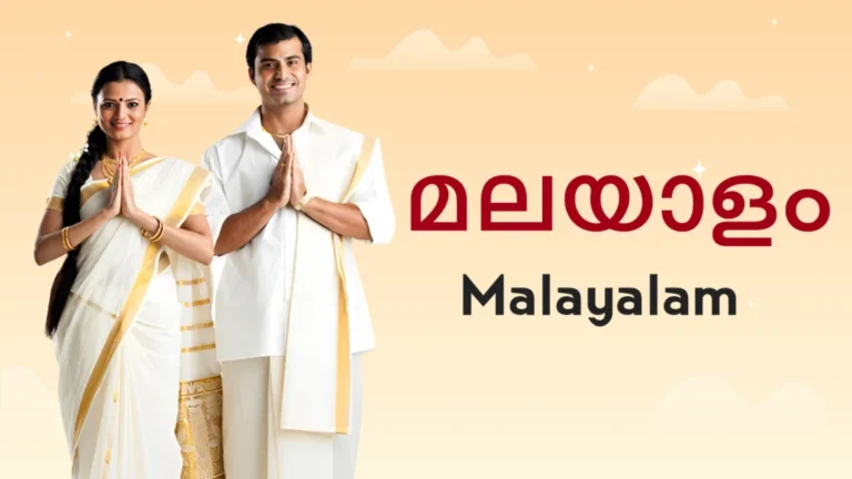 Malayalam for Kids